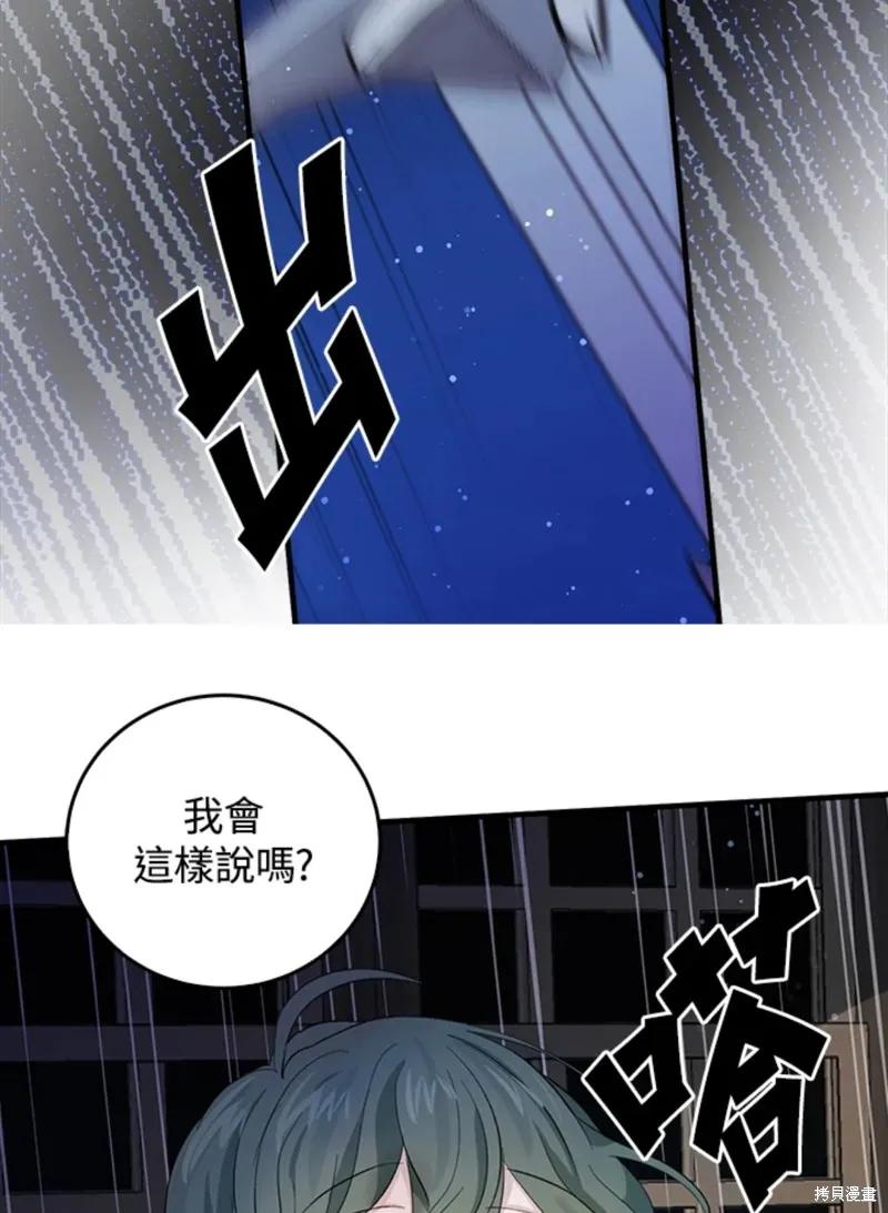 《我是勇者的前女友》第46话 第15页