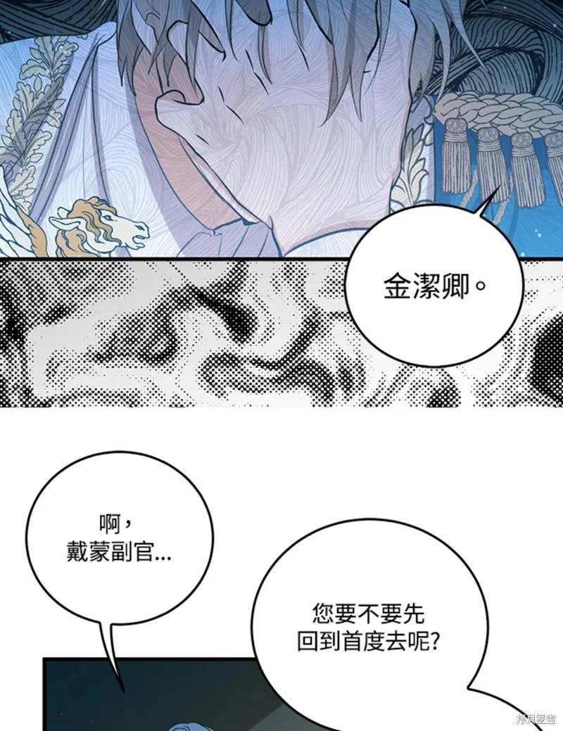 《我是勇者的前女友》第46话 第44页