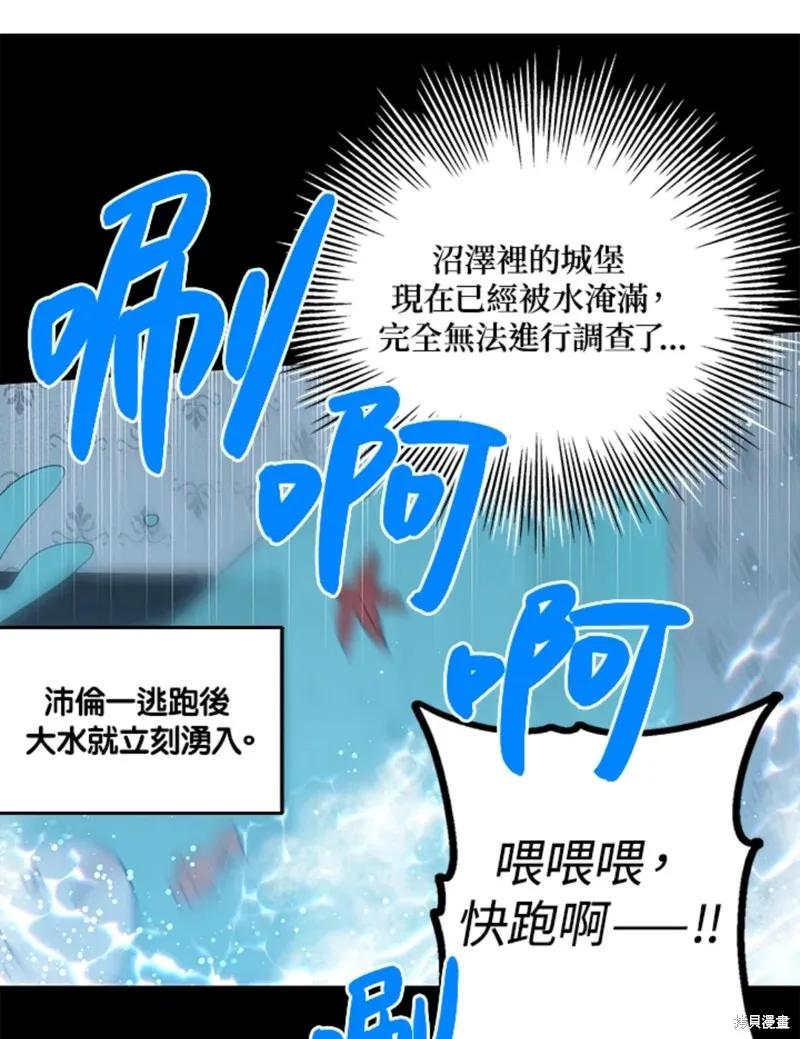 《我是勇者的前女友》第46话 第41页