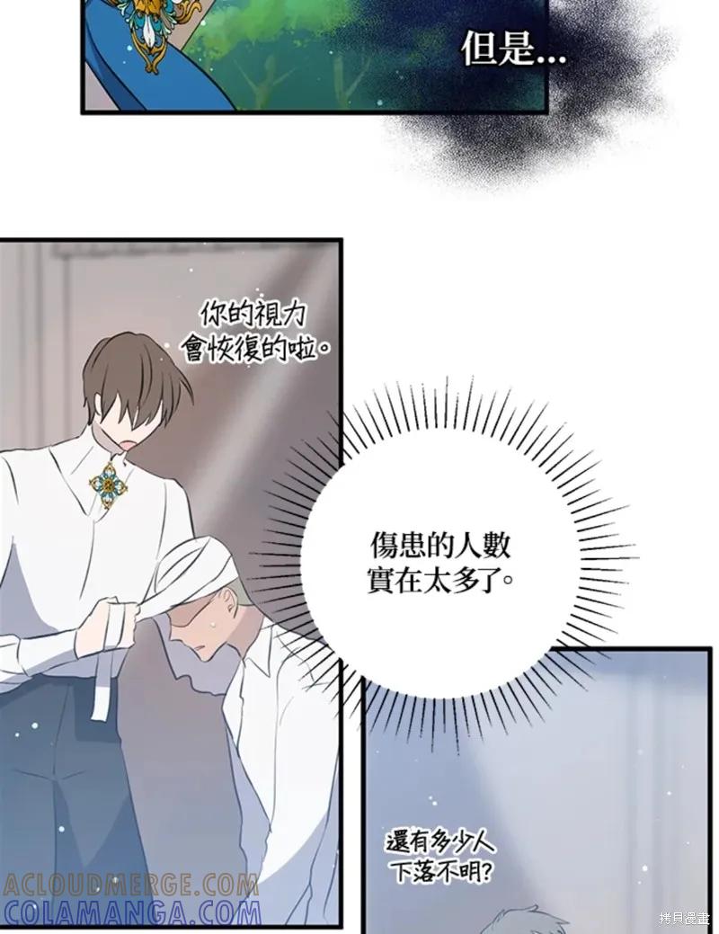 《我是勇者的前女友》第46话 第49页