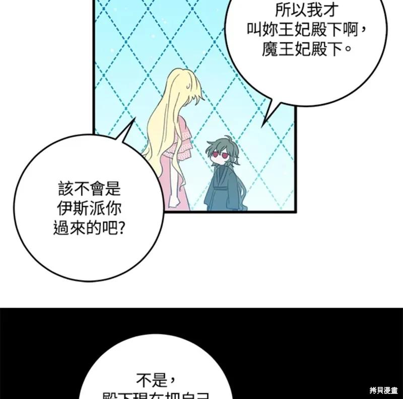 《我是勇者的前女友》第46话 第71页