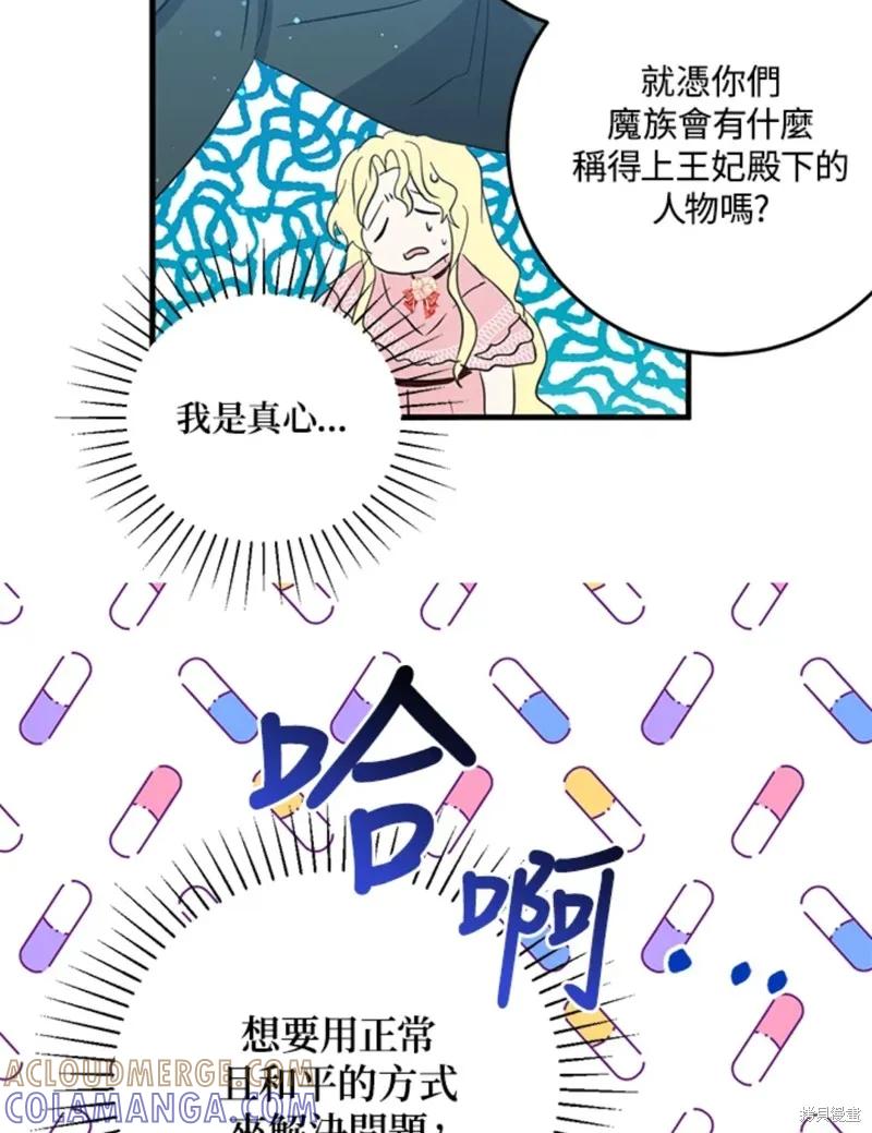 《我是勇者的前女友》第46话 第37页