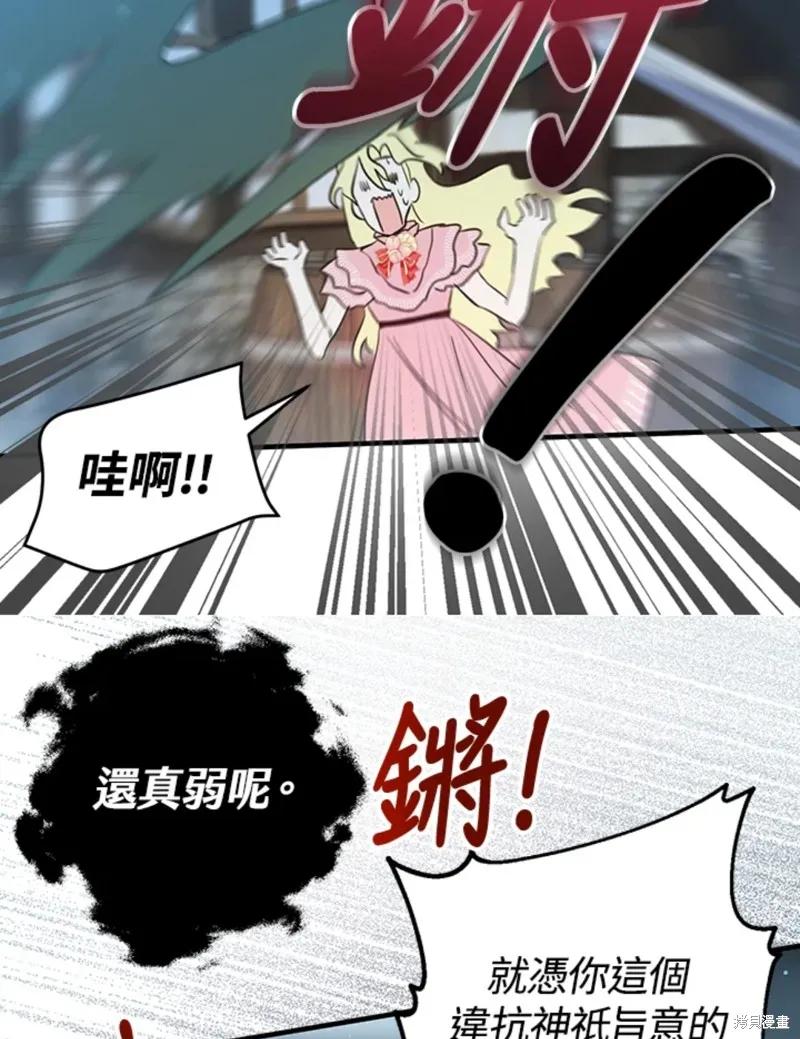 《我是勇者的前女友》第46话 第24页