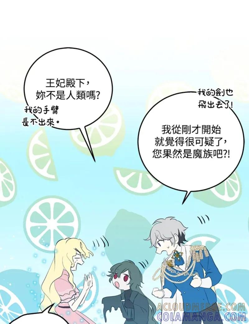 《我是勇者的前女友》第46话 第34页