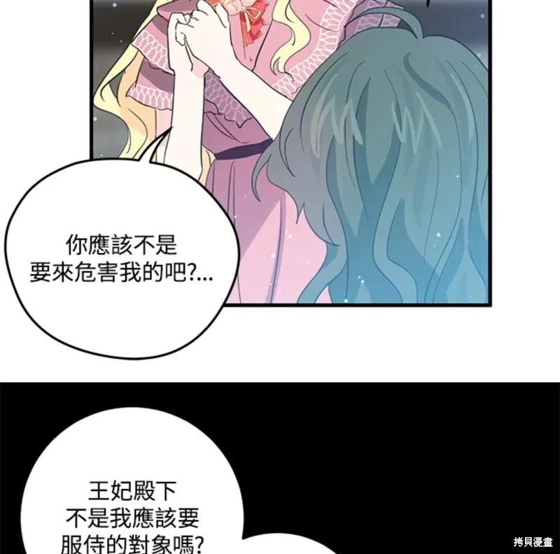 《我是勇者的前女友》第46话 第68页