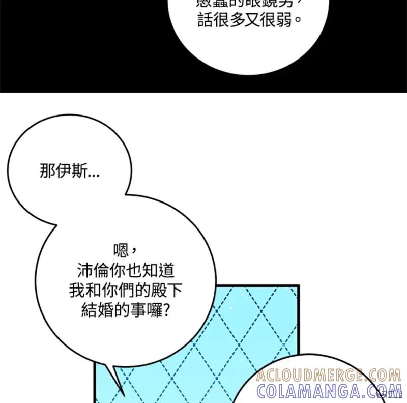 《我是勇者的前女友》第46话 第70页