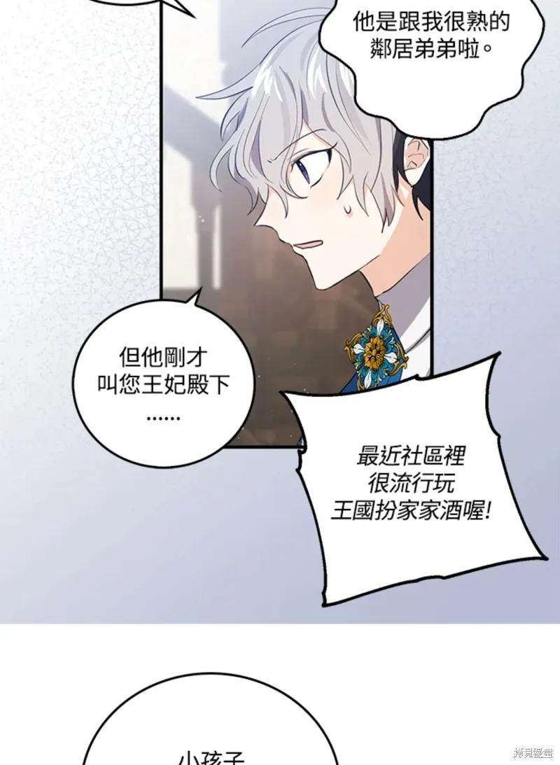 《我是勇者的前女友》第46话 第8页