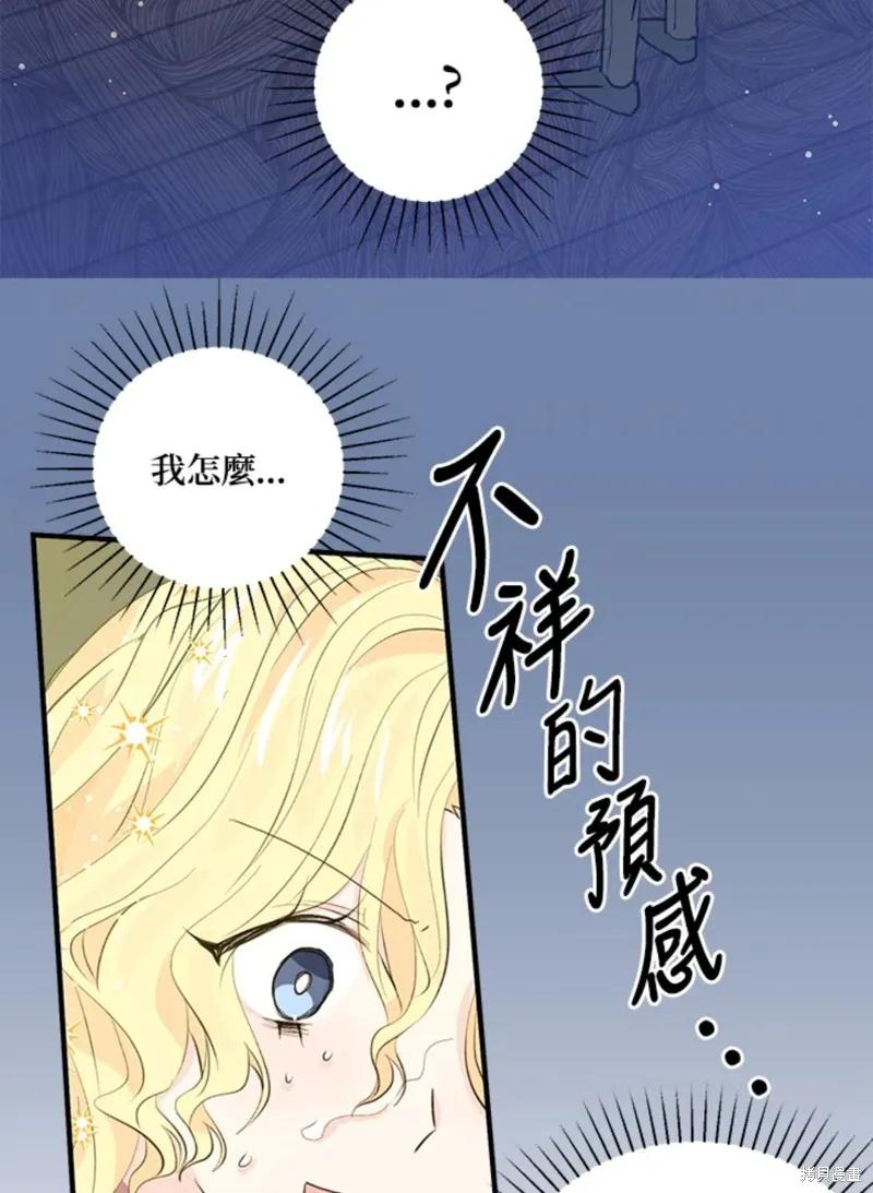 《我是勇者的前女友》第46话 第3页