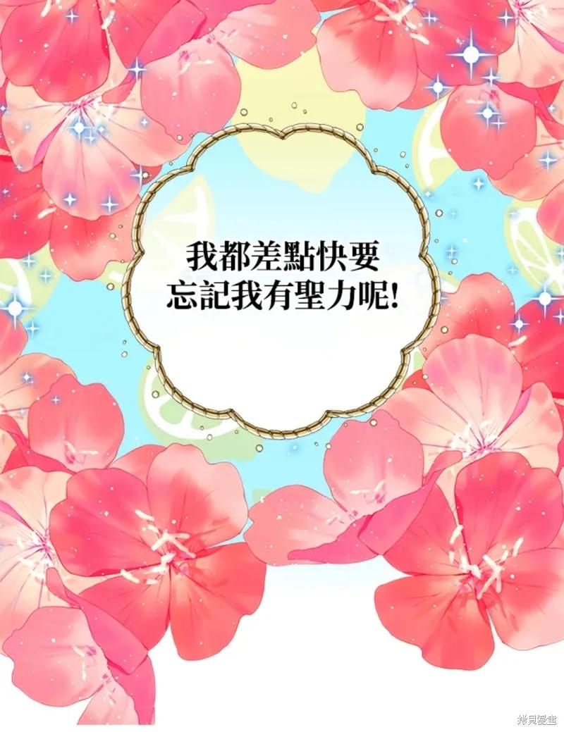 《我是勇者的前女友》第46话 第33页