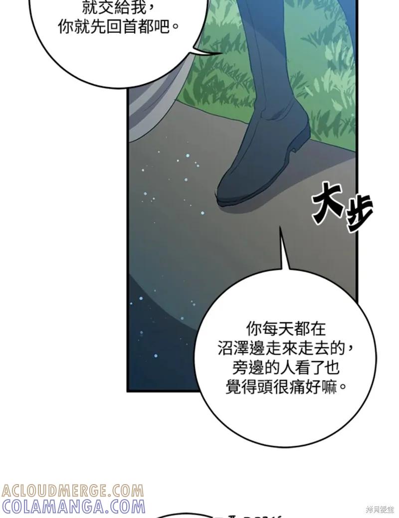 《我是勇者的前女友》第46话 第46页