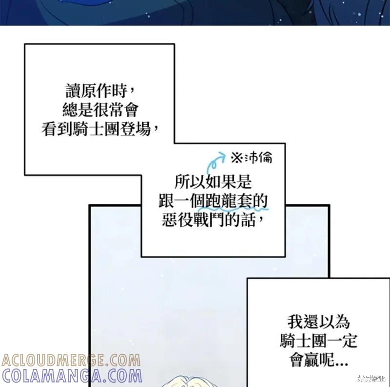 《我是勇者的前女友》第46话 第64页