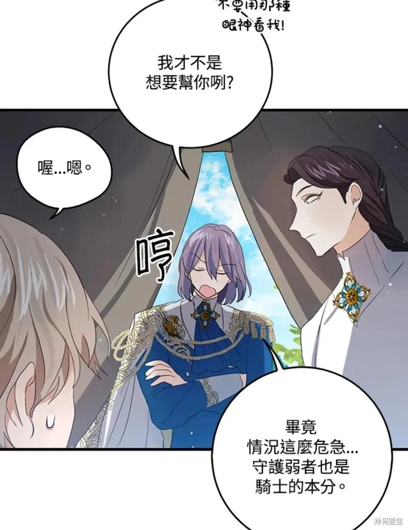 《我是勇者的前女友》第46话 第47页