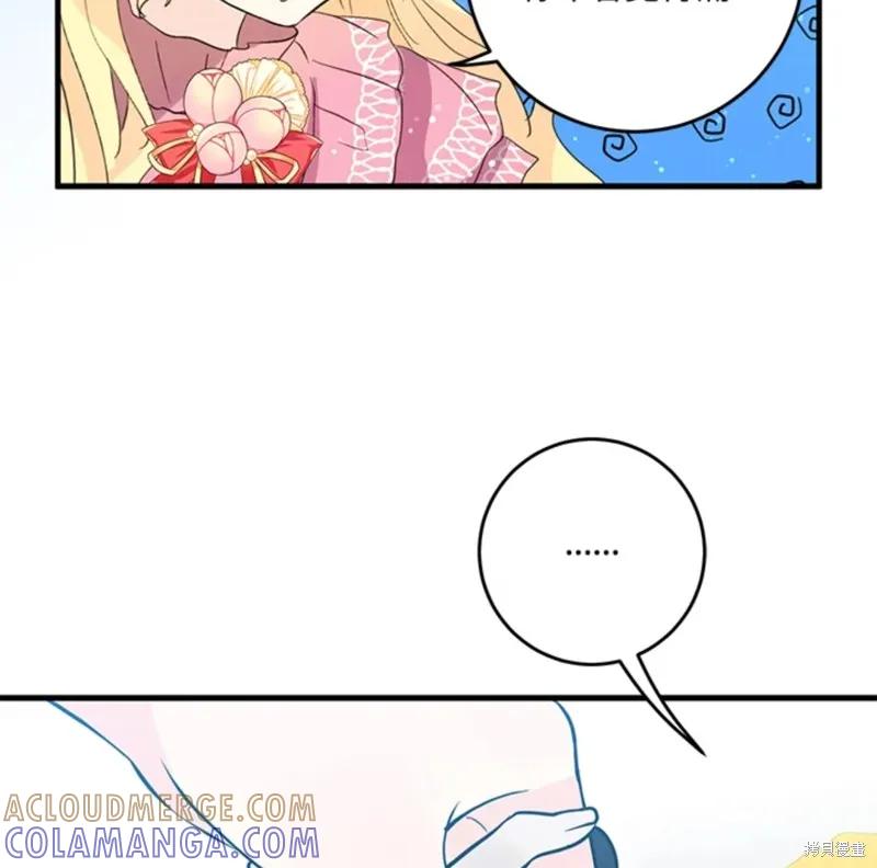《我是勇者的前女友》第46话 第76页