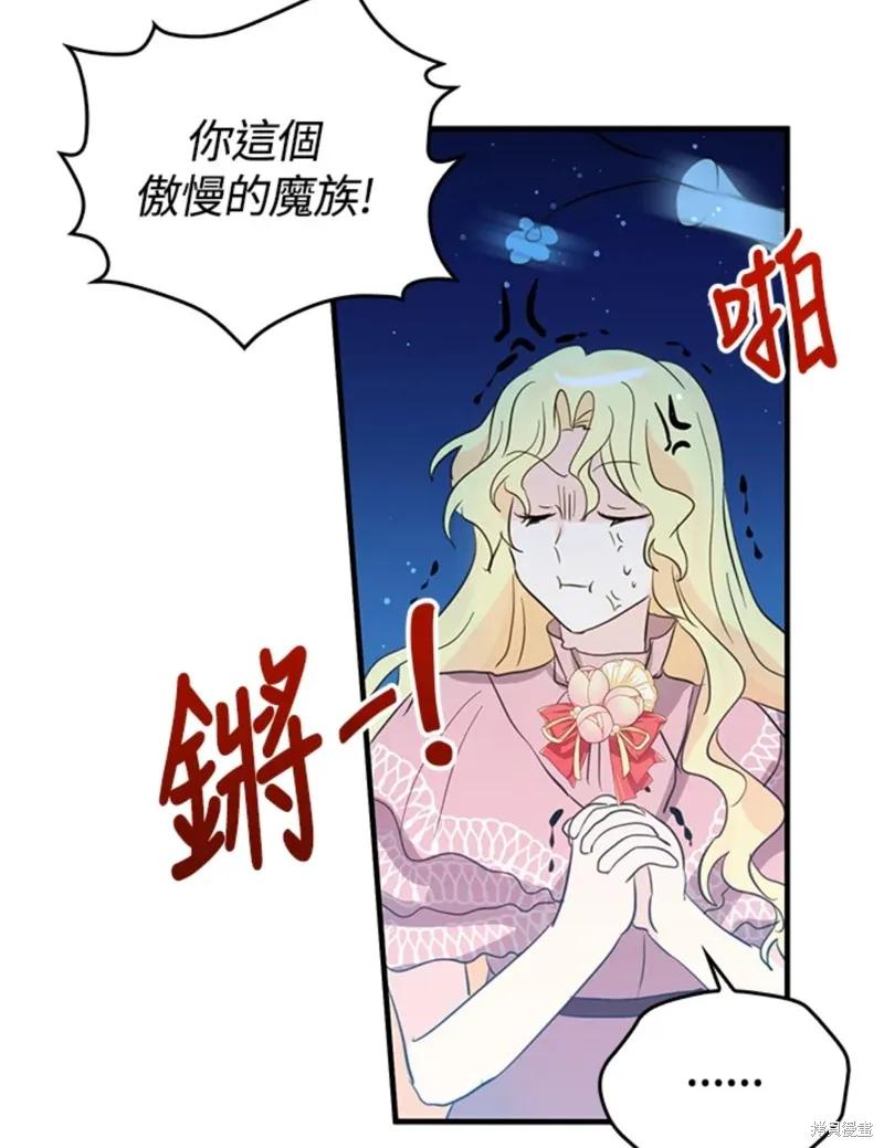 《我是勇者的前女友》第46话 第27页