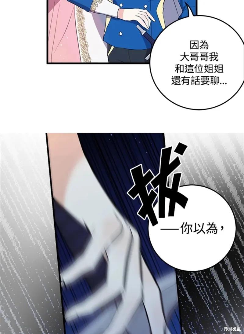 《我是勇者的前女友》第46话 第14页