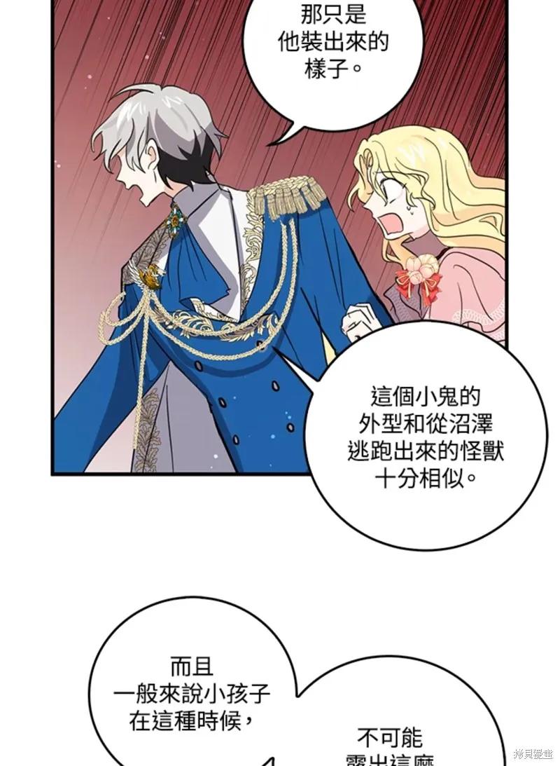 《我是勇者的前女友》第46话 第17页