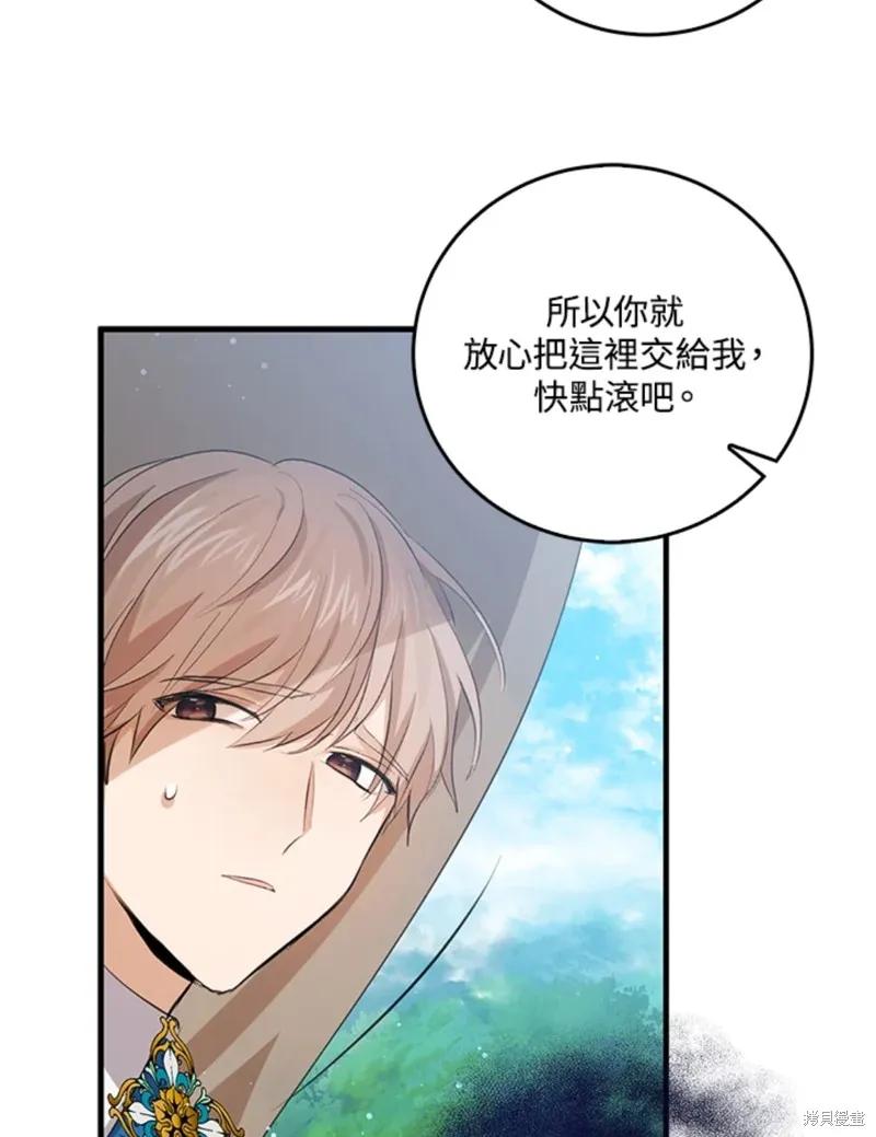 《我是勇者的前女友》第46话 第48页