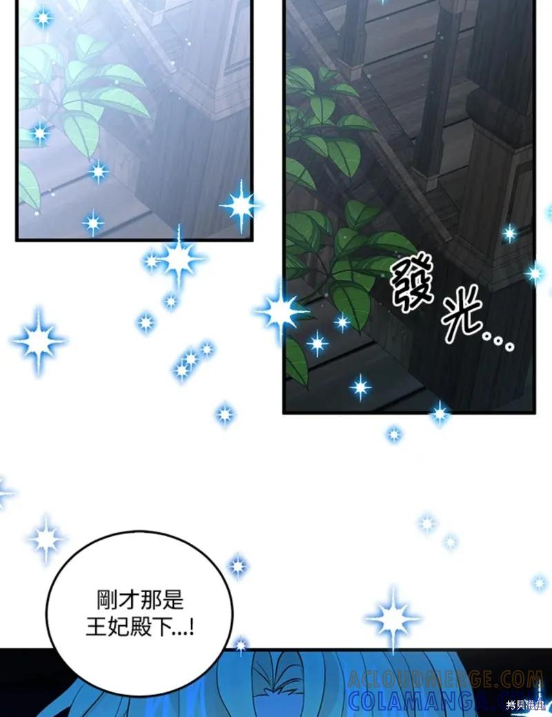 《我是勇者的前女友》第46话 第31页