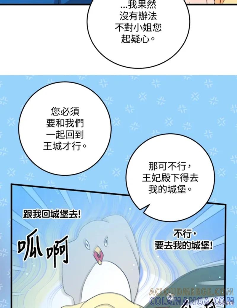 《我是勇者的前女友》第46话 第22页