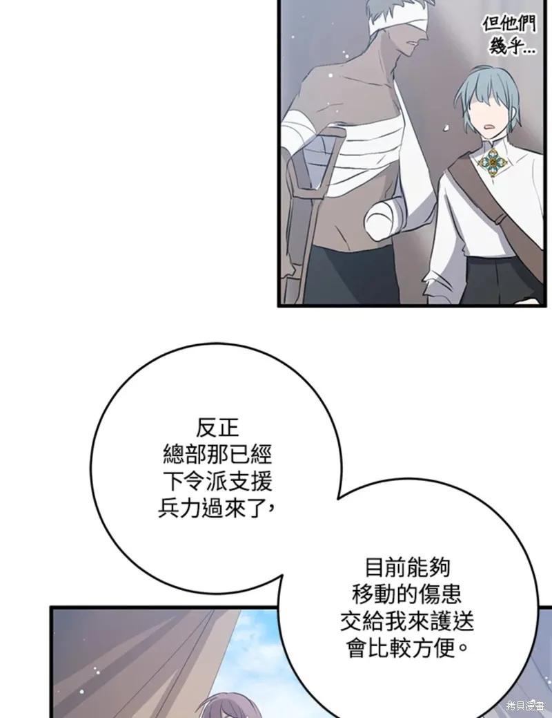《我是勇者的前女友》第46话 第50页