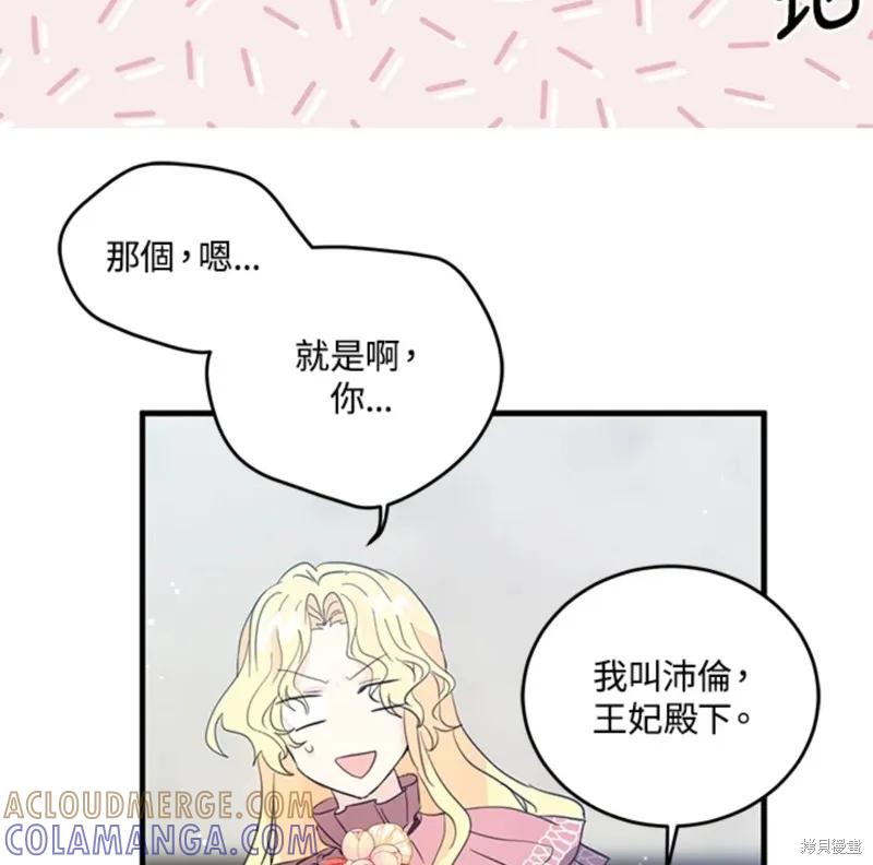 《我是勇者的前女友》第46话 第67页