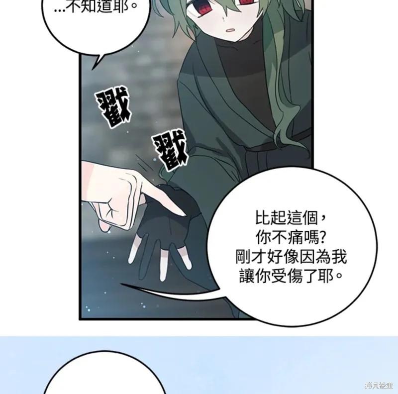 《我是勇者的前女友》第46话 第74页