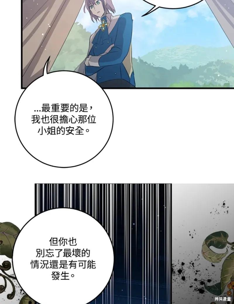 《我是勇者的前女友》第46话 第51页