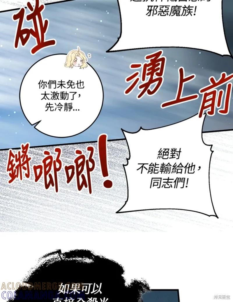 《我是勇者的前女友》第46话 第25页