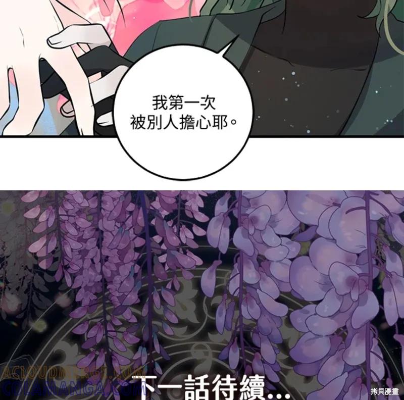 《我是勇者的前女友》第46话 第79页