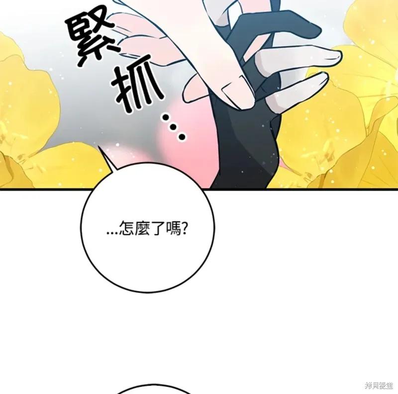 《我是勇者的前女友》第46话 第77页