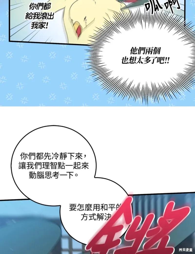 《我是勇者的前女友》第46话 第23页