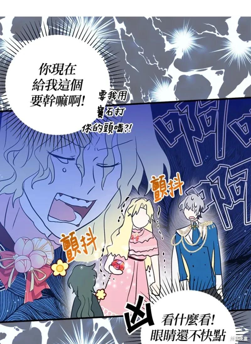 《我是勇者的前女友》第46话 第11页