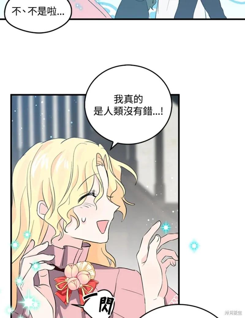 《我是勇者的前女友》第46话 第35页