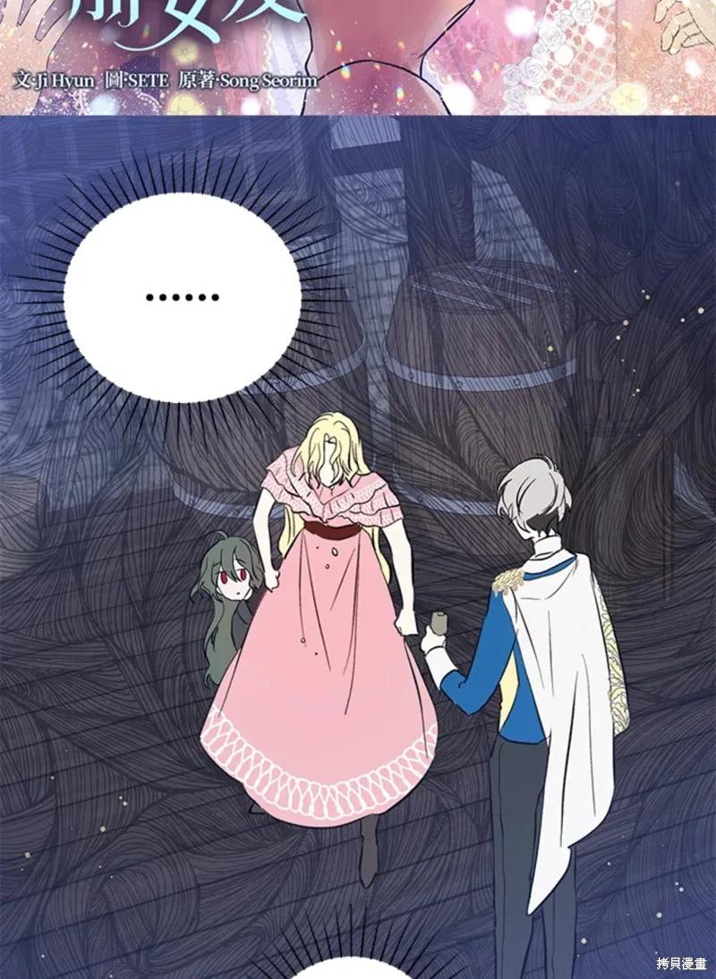 《我是勇者的前女友》第46话 第2页