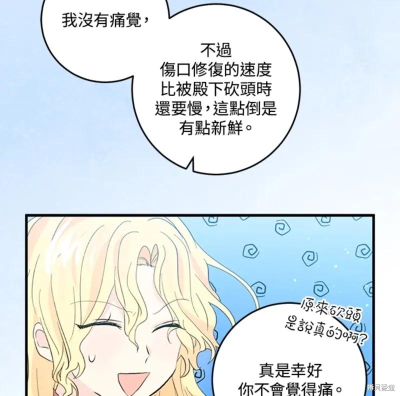 《我是勇者的前女友》第46话 第75页