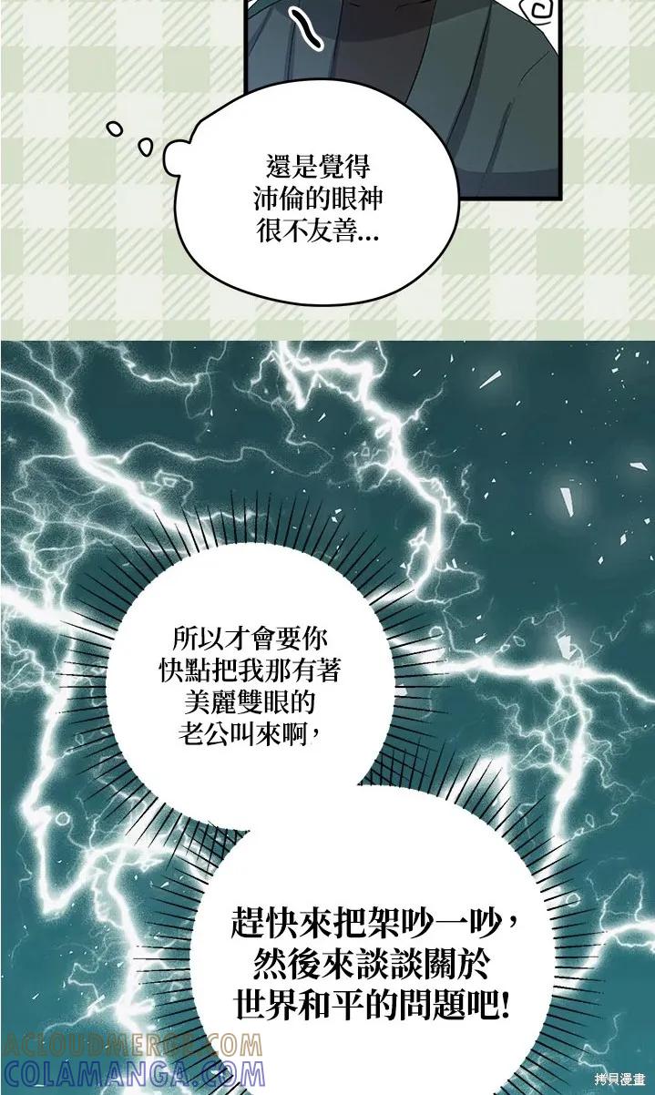 《我是勇者的前女友》第47话 第7页