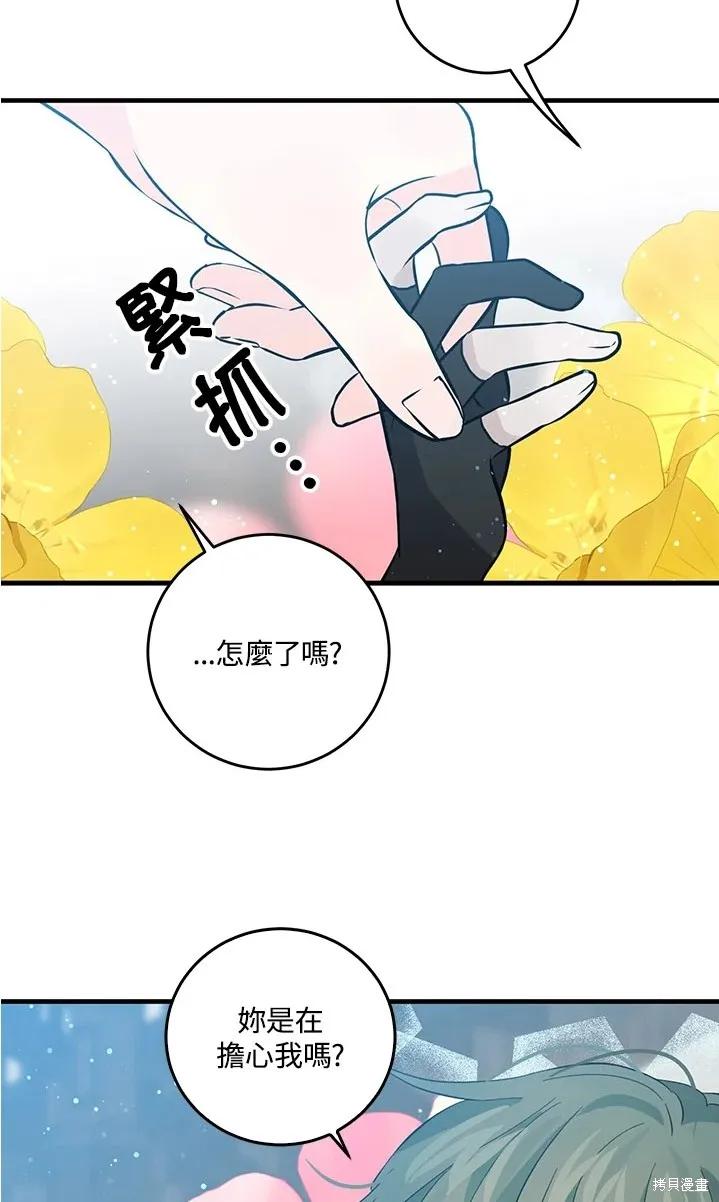 《我是勇者的前女友》第47话 第2页