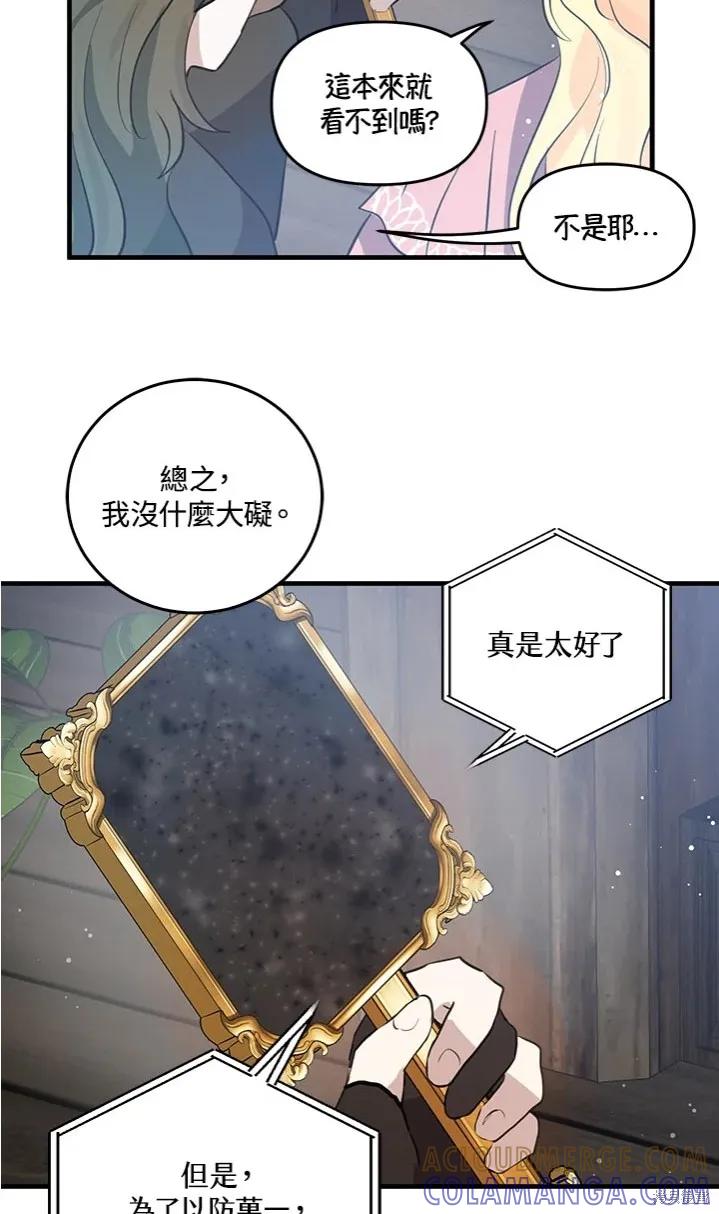 《我是勇者的前女友》第47话 第28页