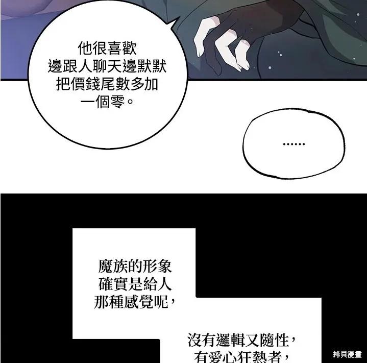 《我是勇者的前女友》第47话 第42页