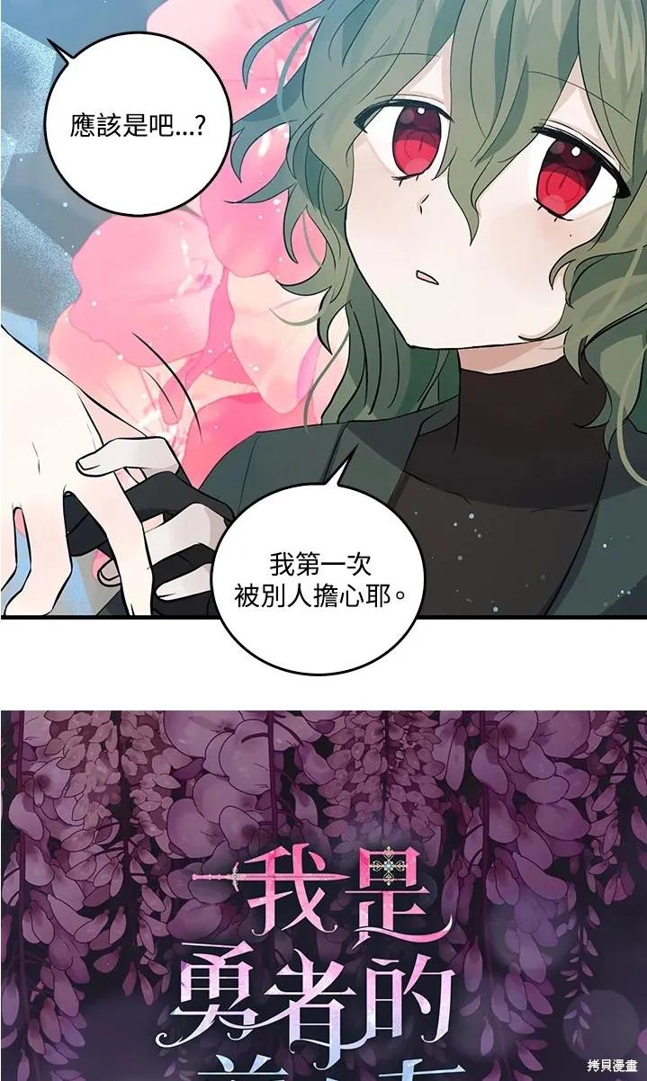 《我是勇者的前女友》第47话 第3页