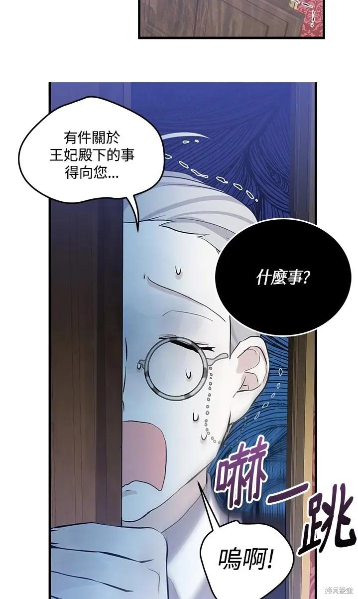 《我是勇者的前女友》第47话 第9页