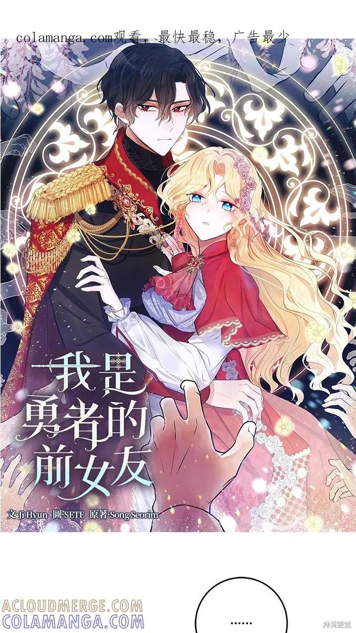 《我是勇者的前女友》第47话 第1页