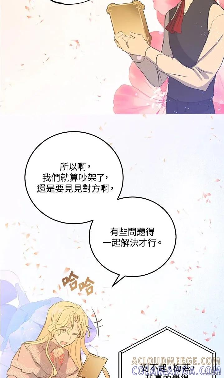 《我是勇者的前女友》第47话 第37页