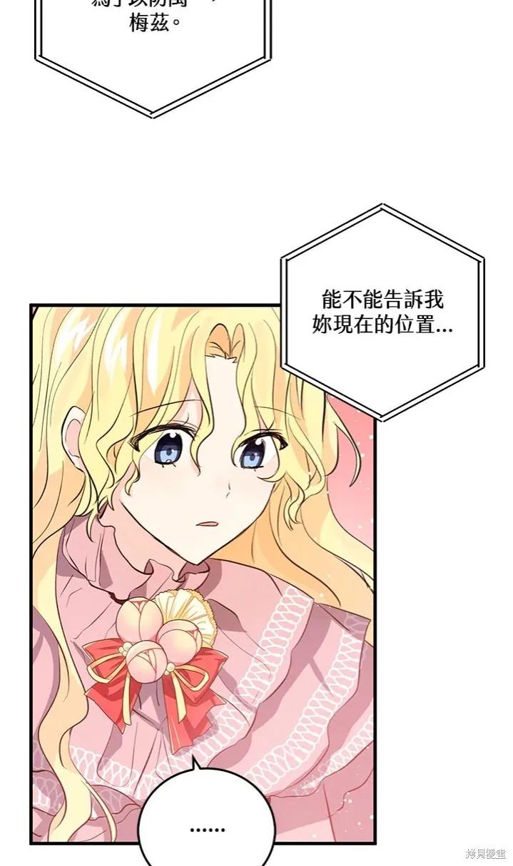《我是勇者的前女友》第47话 第29页