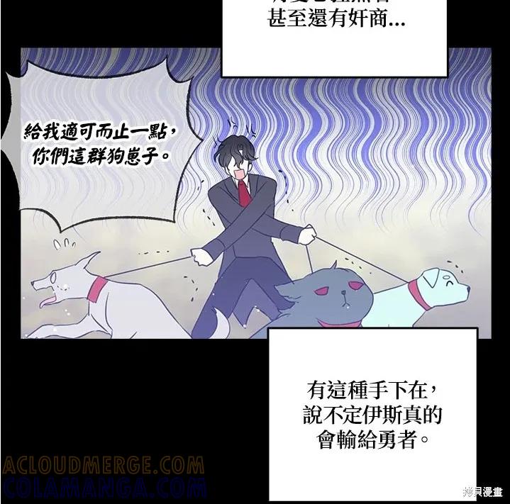 《我是勇者的前女友》第47话 第43页
