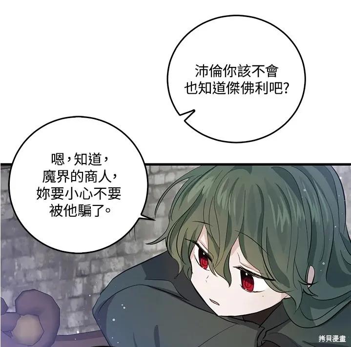 《我是勇者的前女友》第47话 第41页