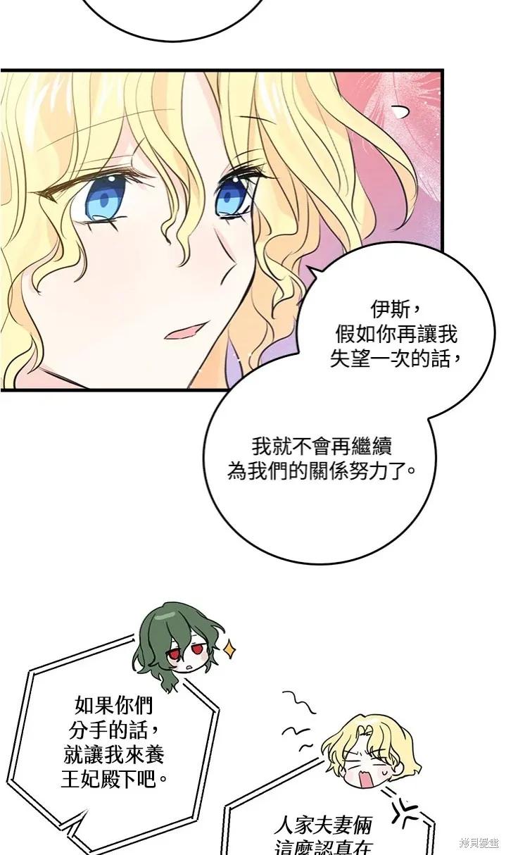 《我是勇者的前女友》第47话 第33页