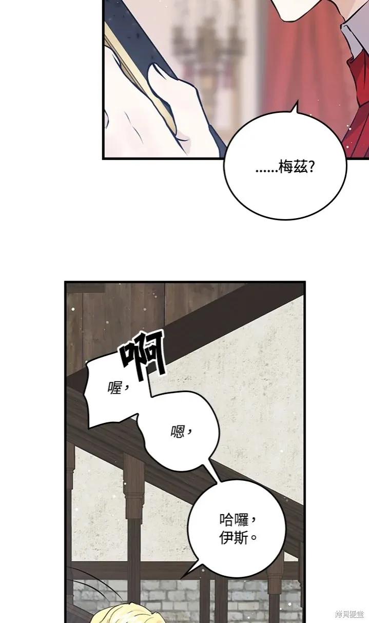 《我是勇者的前女友》第47话 第26页