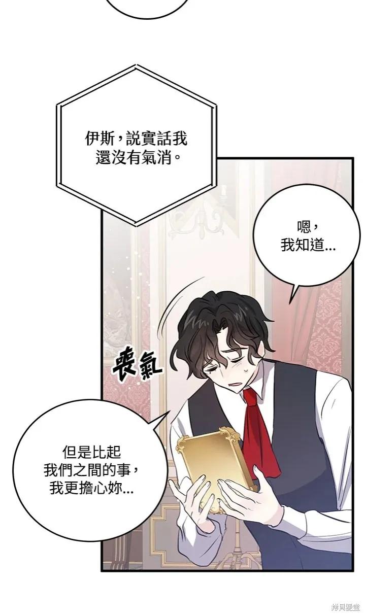 《我是勇者的前女友》第47话 第30页