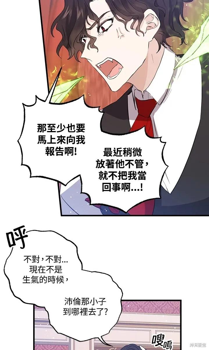 《我是勇者的前女友》第47话 第14页